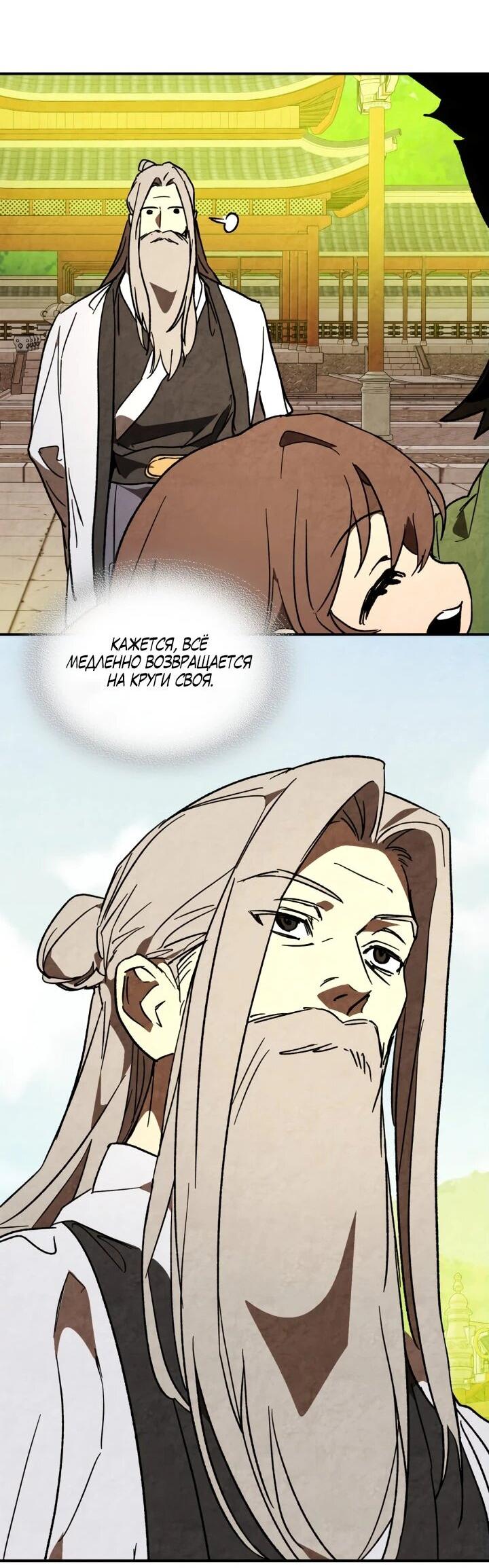 Манга Возвращение Еретика - Глава 150 Страница 47