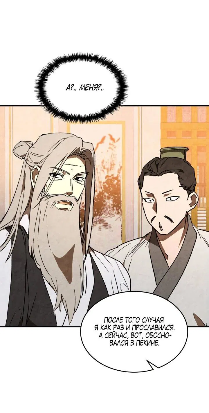 Манга Возвращение Еретика - Глава 150 Страница 21
