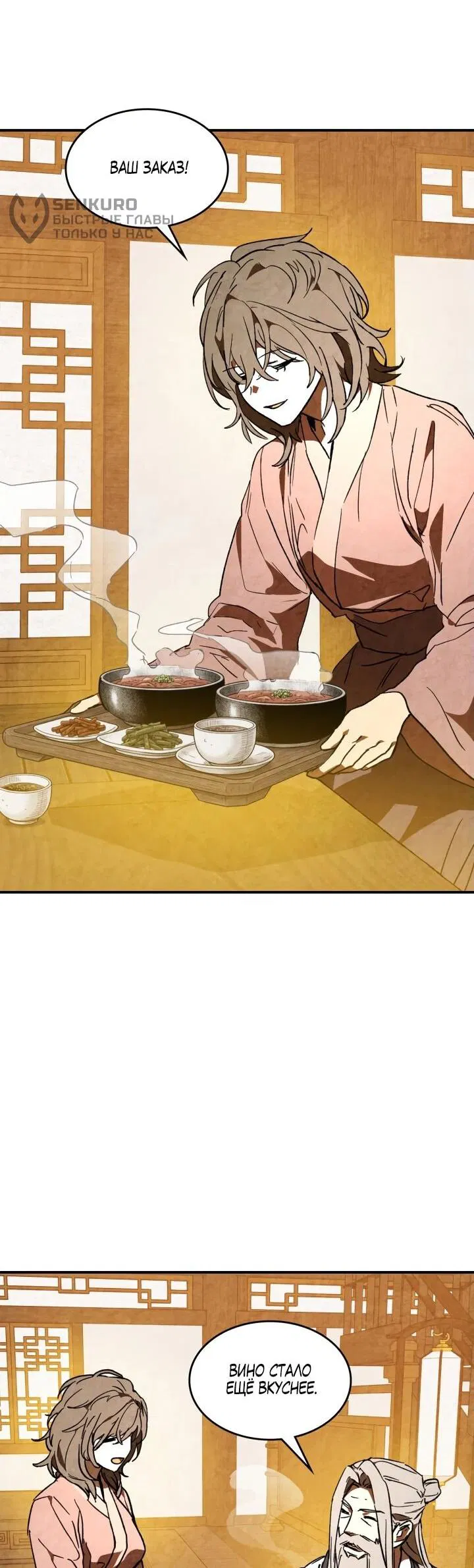 Манга Возвращение Еретика - Глава 150 Страница 49