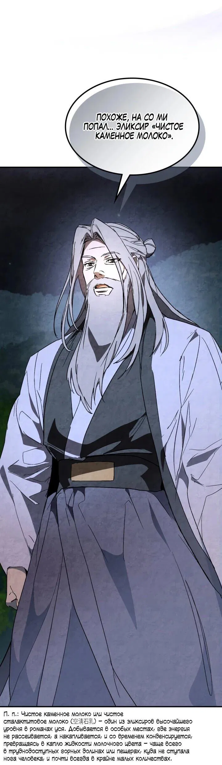 Манга Возвращение Еретика - Глава 150 Страница 2