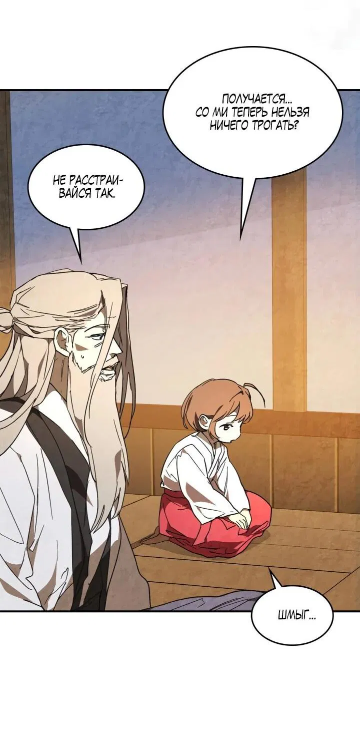 Манга Возвращение Еретика - Глава 150 Страница 14