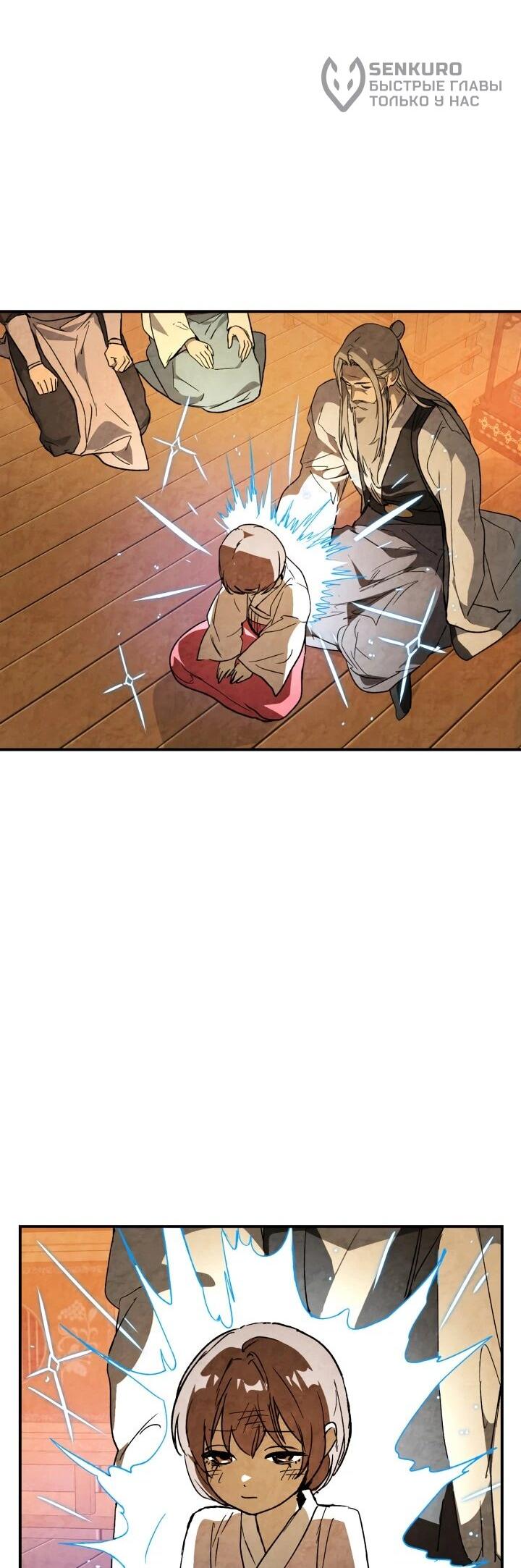 Манга Возвращение Еретика - Глава 150 Страница 5