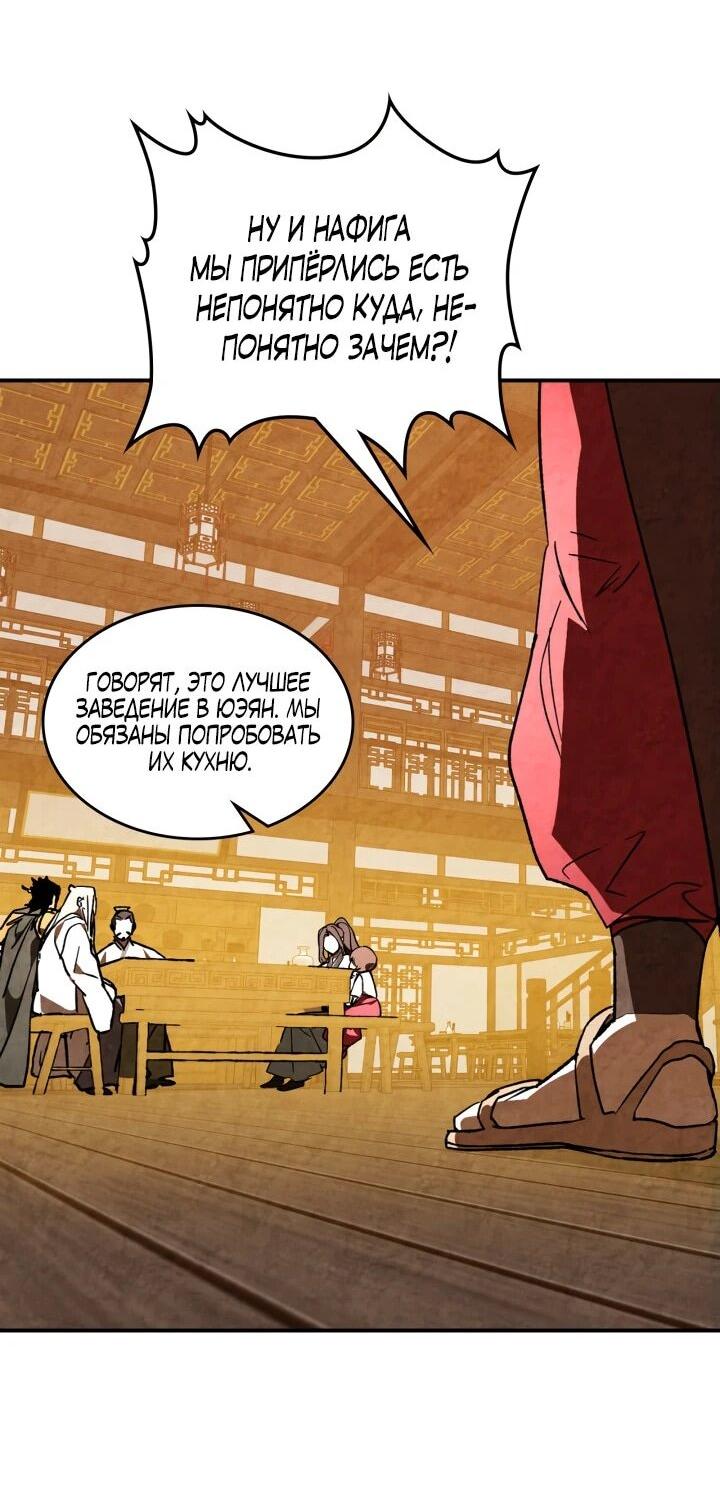 Манга Возвращение Еретика - Глава 150 Страница 52