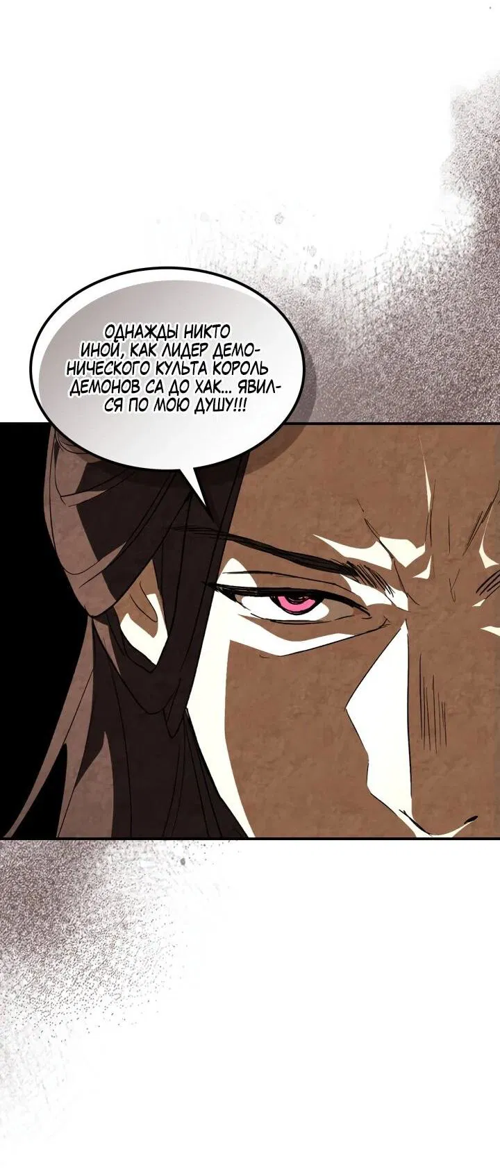 Манга Возвращение Еретика - Глава 150 Страница 24