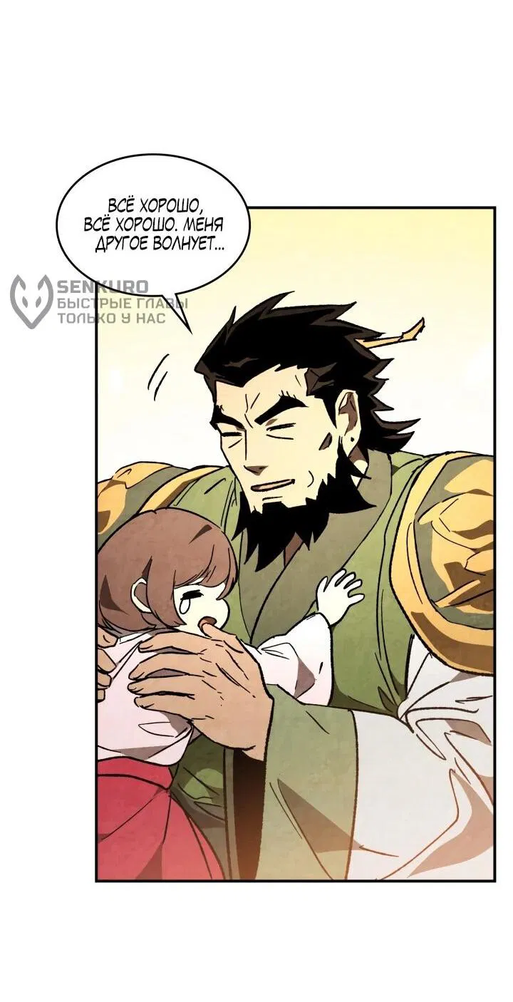 Манга Возвращение Еретика - Глава 150 Страница 41