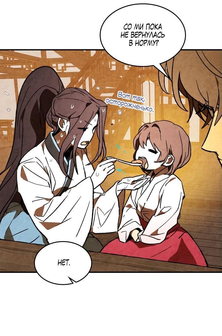 Манга Возвращение Еретика - Глава 150 Страница 51