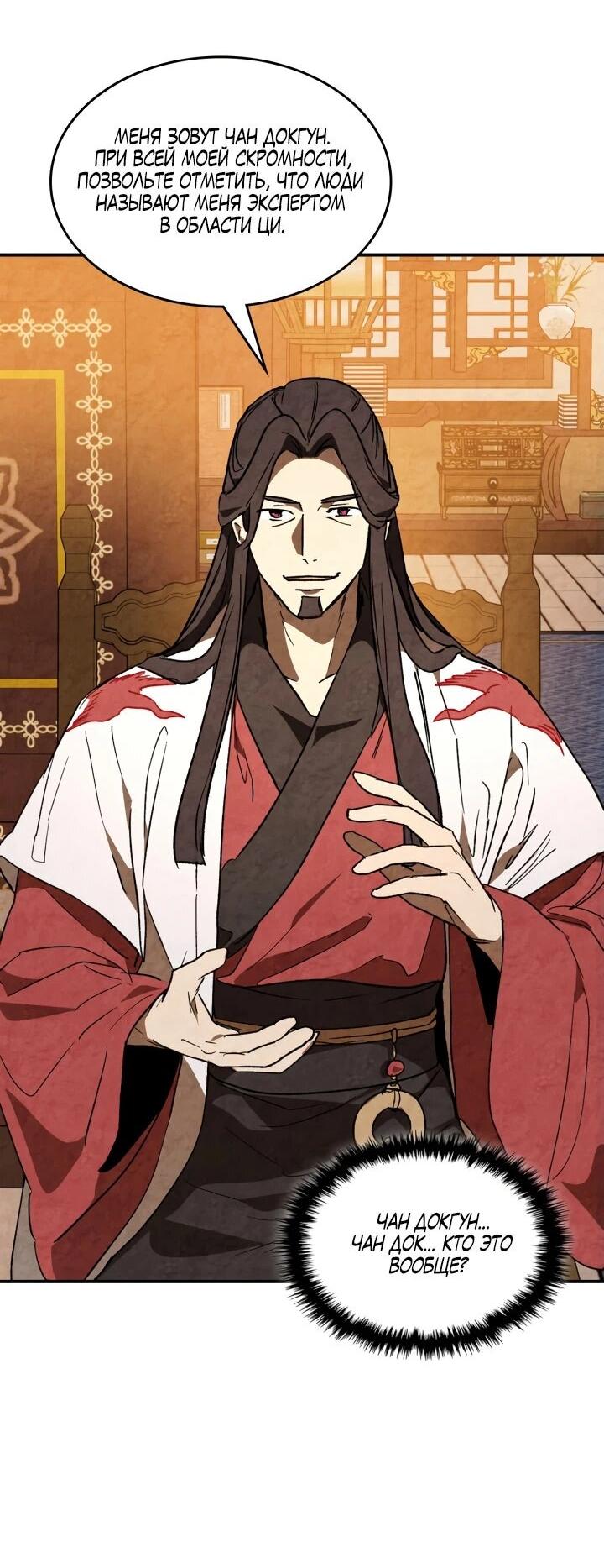 Манга Возвращение Еретика - Глава 150 Страница 19