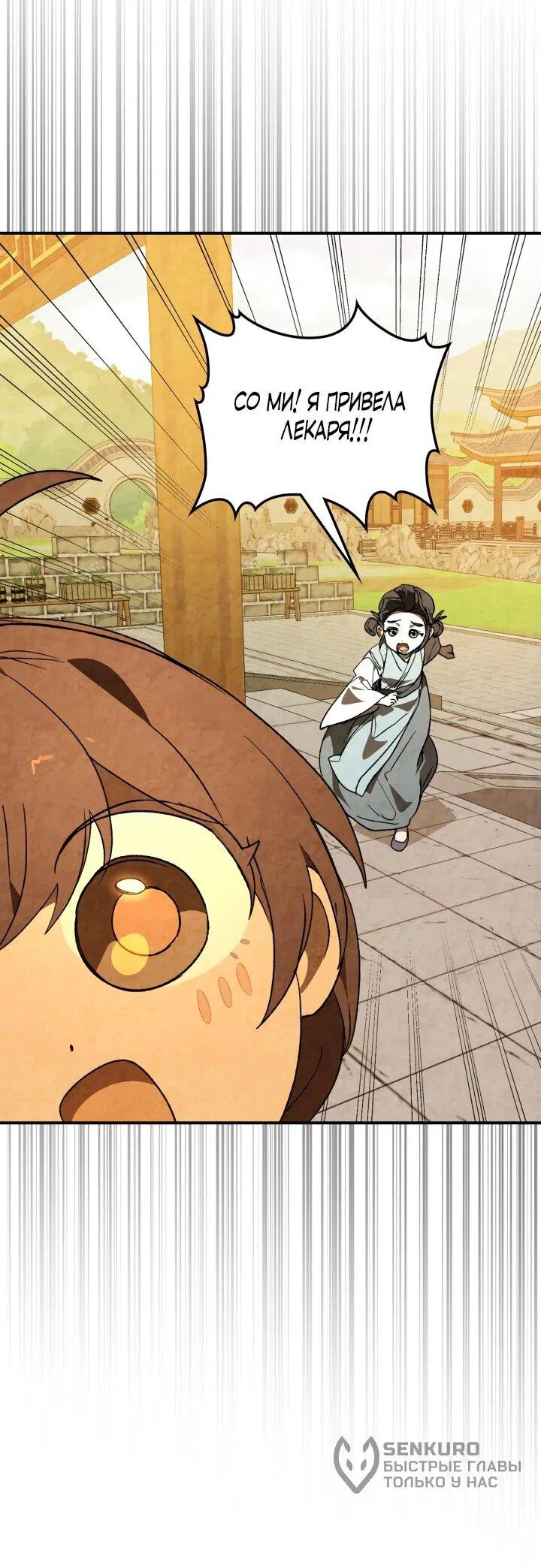 Манга Возвращение Еретика - Глава 150 Страница 17