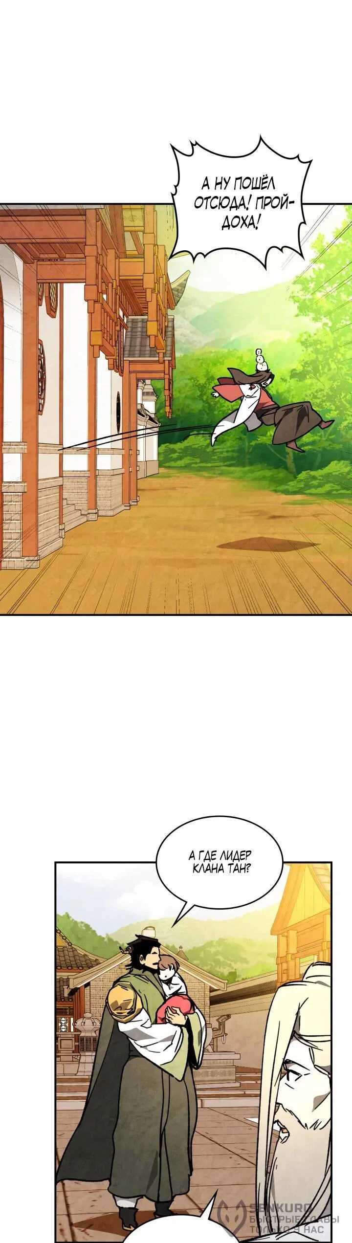 Манга Возвращение Еретика - Глава 150 Страница 44