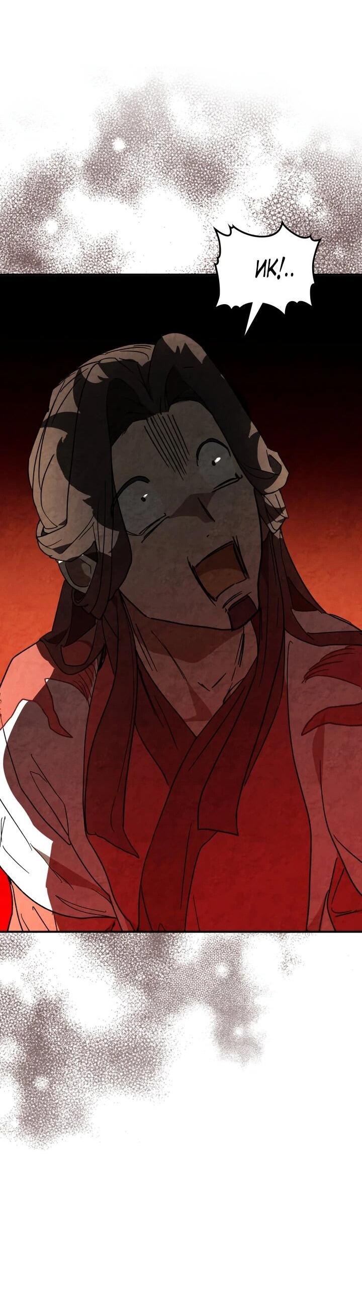 Манга Возвращение Еретика - Глава 150 Страница 43