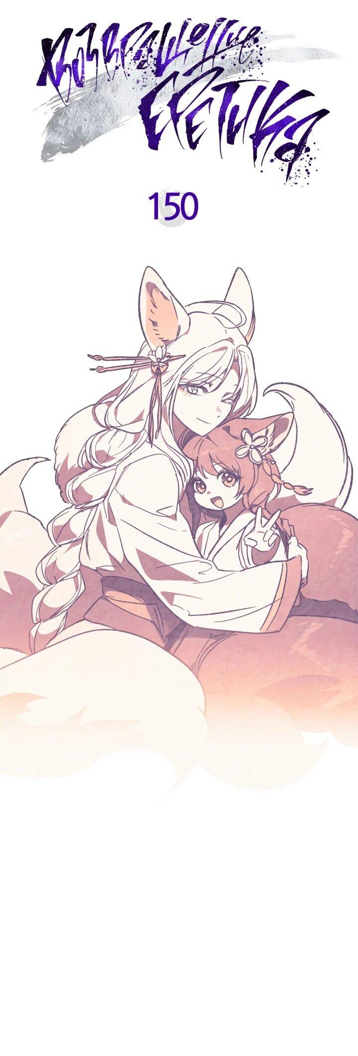 Манга Возвращение Еретика - Глава 150 Страница 37