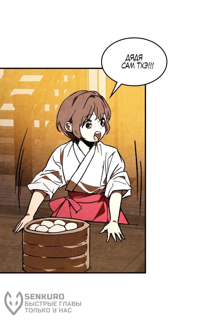 Манга Возвращение Еретика - Глава 150 Страница 54