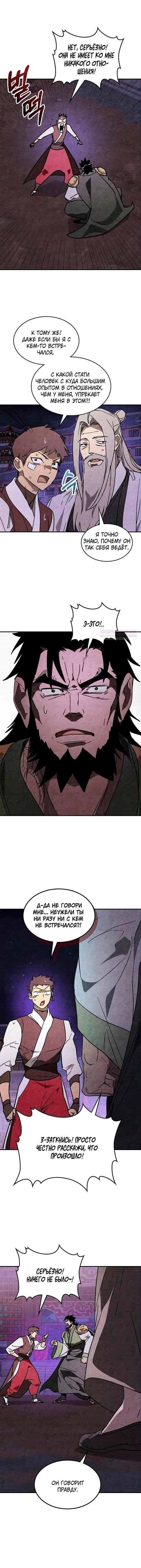 Манга Возвращение Еретика - Глава 151 Страница 6