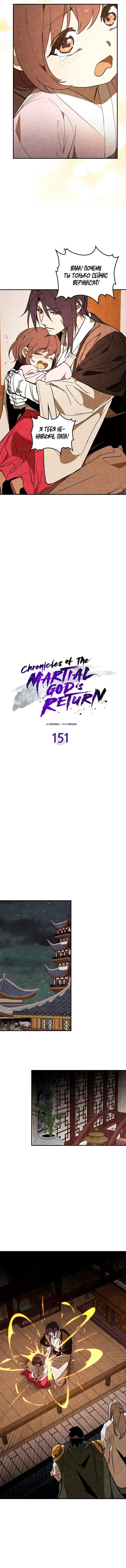 Манга Возвращение Еретика - Глава 151 Страница 3