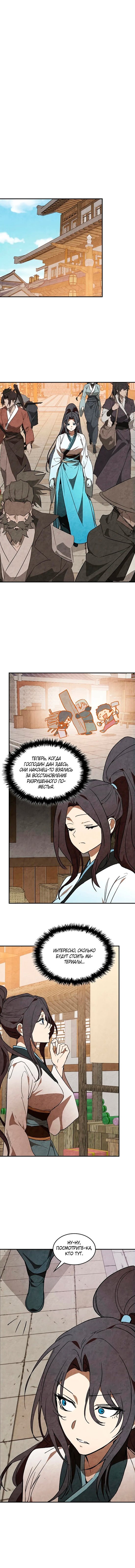 Манга Возвращение Еретика - Глава 151 Страница 8