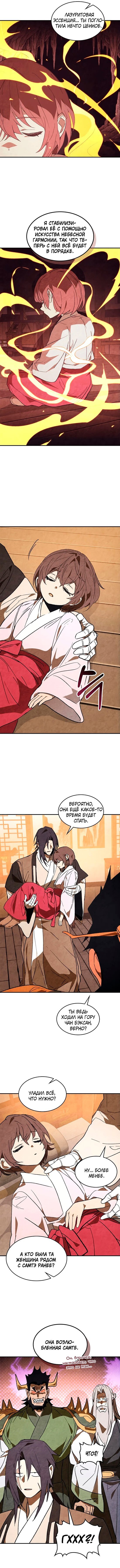 Манга Возвращение Еретика - Глава 151 Страница 4