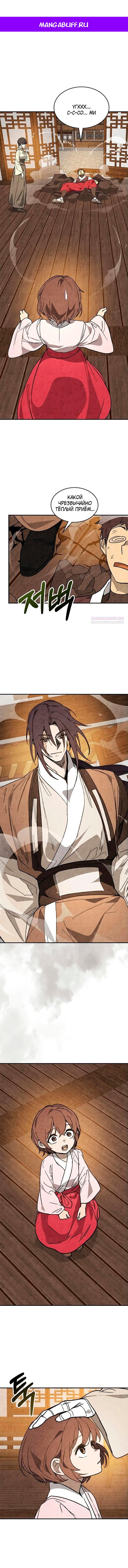 Манга Возвращение Еретика - Глава 151 Страница 1