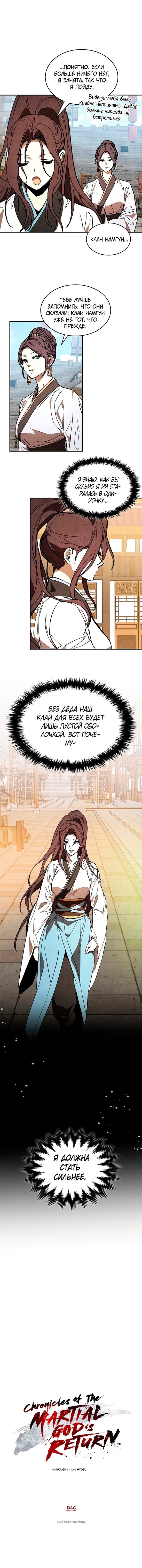 Манга Возвращение Еретика - Глава 151 Страница 12