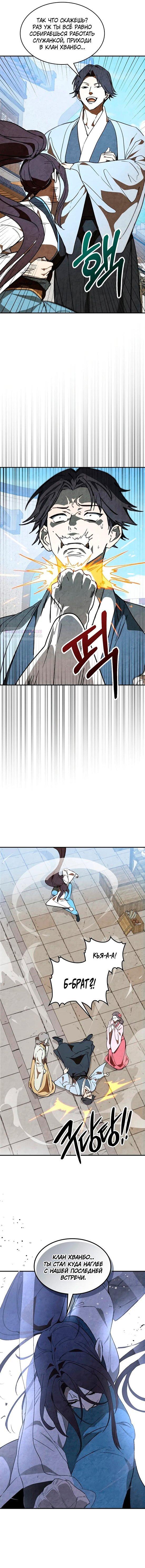 Манга Возвращение Еретика - Глава 151 Страница 10