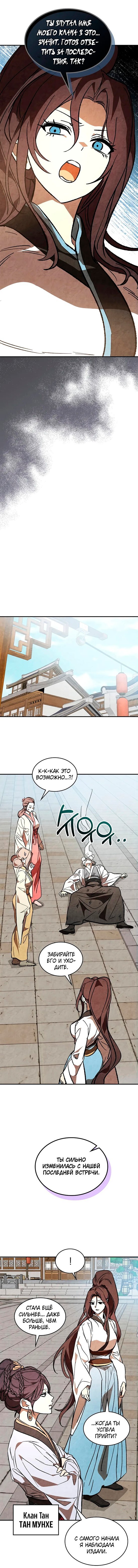 Манга Возвращение Еретика - Глава 151 Страница 11