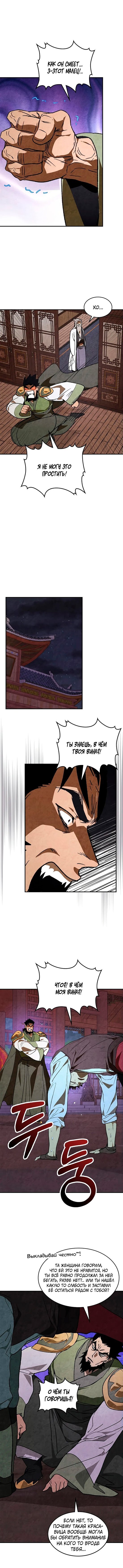 Манга Возвращение Еретика - Глава 151 Страница 5