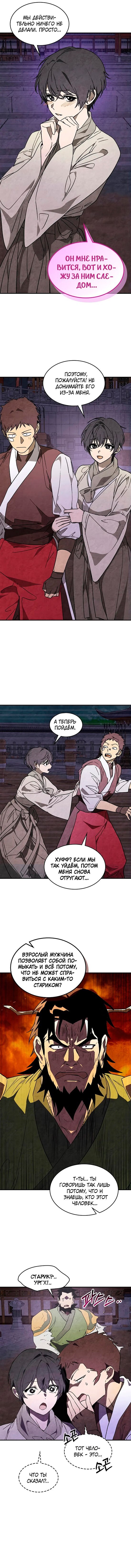 Манга Возвращение Еретика - Глава 151 Страница 7