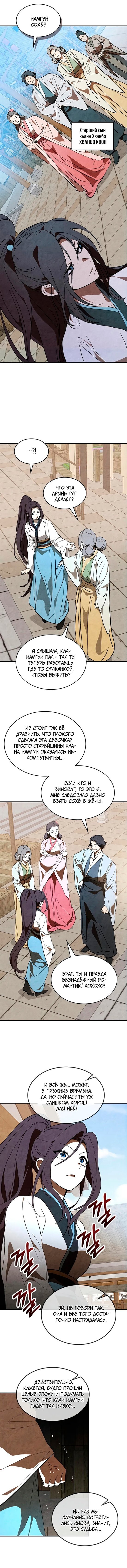 Манга Возвращение Еретика - Глава 151 Страница 9