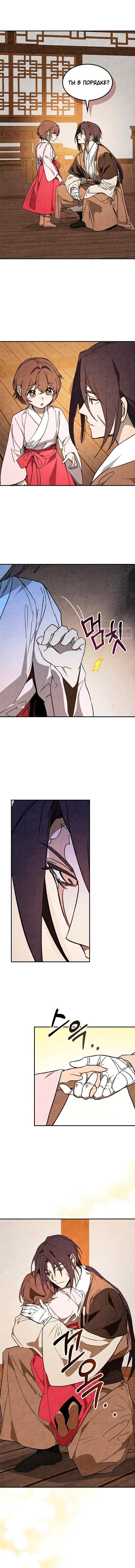 Манга Возвращение Еретика - Глава 151 Страница 2