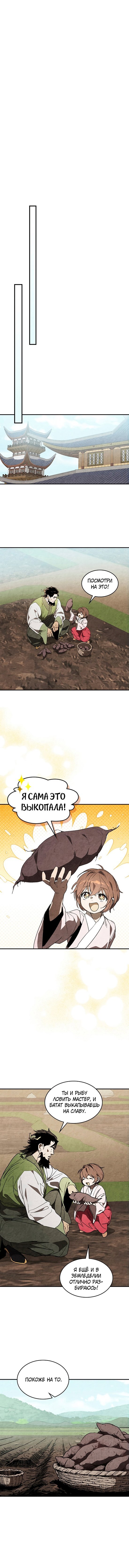 Манга Возвращение Еретика - Глава 152 Страница 4