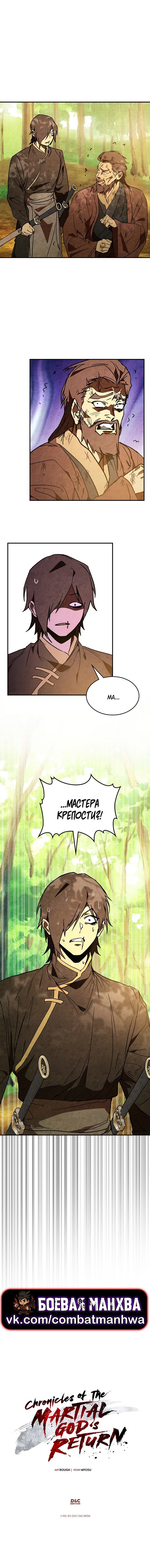 Манга Возвращение Еретика - Глава 152 Страница 11
