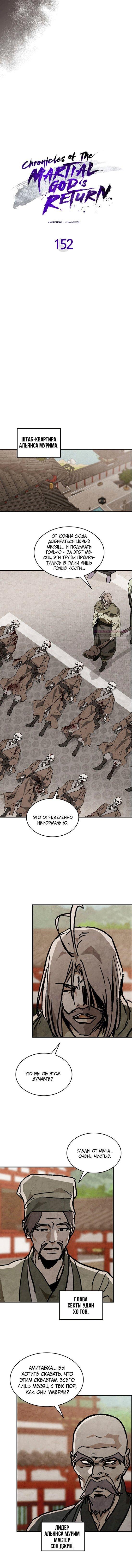 Манга Возвращение Еретика - Глава 152 Страница 2