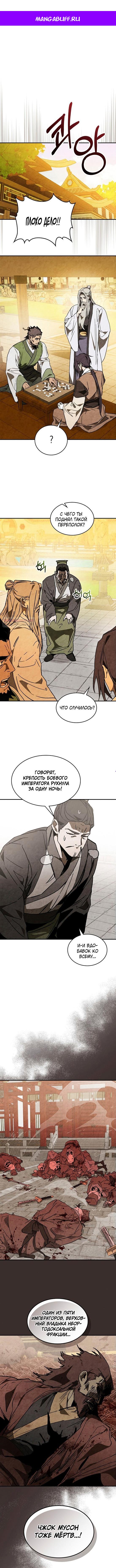 Манга Возвращение Еретика - Глава 152 Страница 1