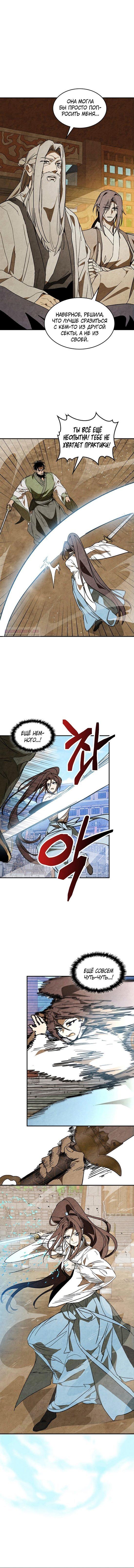 Манга Возвращение Еретика - Глава 152 Страница 6