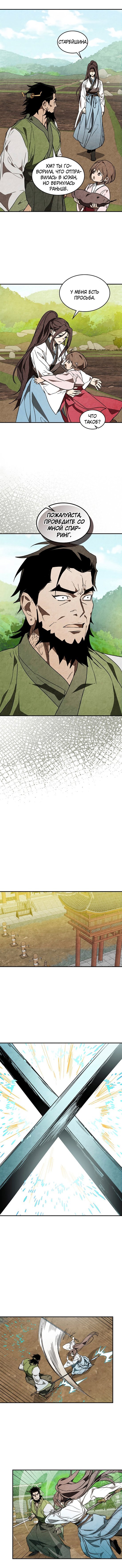 Манга Возвращение Еретика - Глава 152 Страница 5
