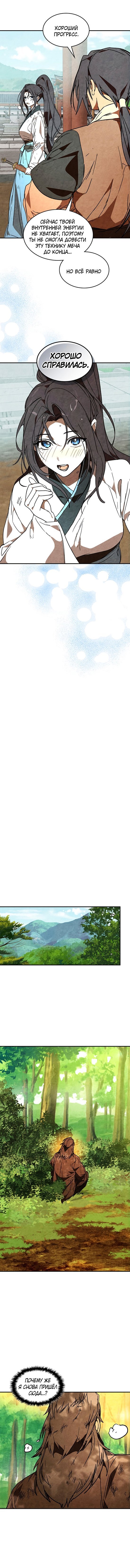 Манга Возвращение Еретика - Глава 152 Страница 9