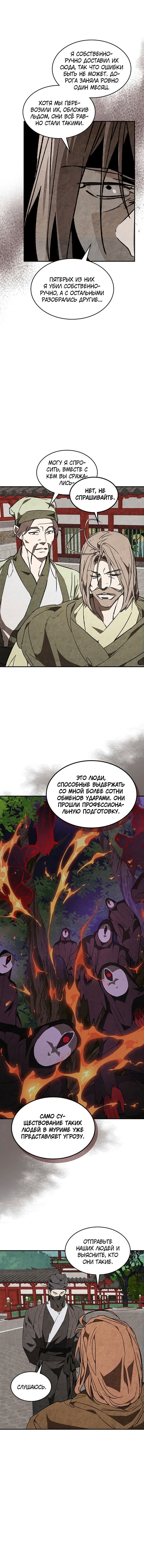 Манга Возвращение Еретика - Глава 152 Страница 3