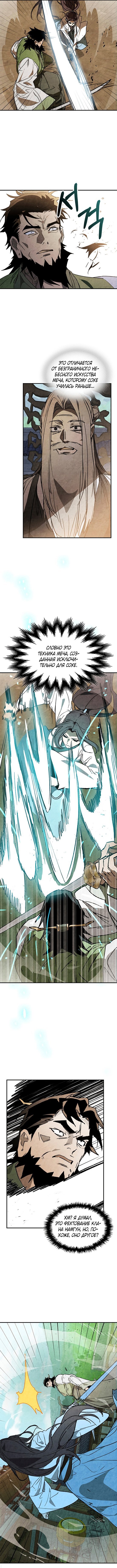 Манга Возвращение Еретика - Глава 152 Страница 7