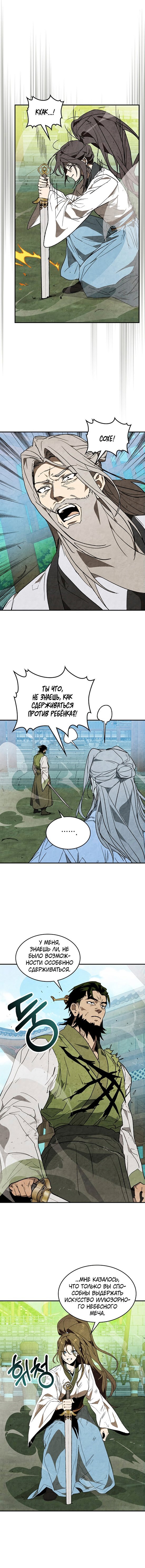 Манга Возвращение Еретика - Глава 152 Страница 8