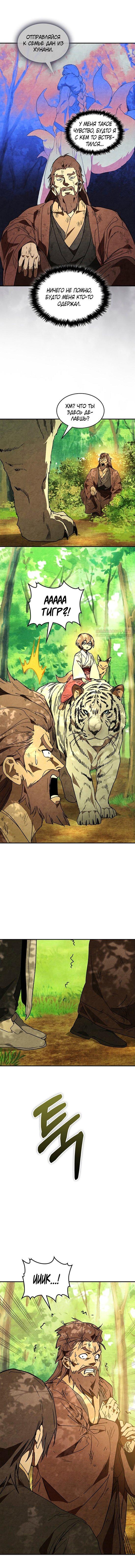 Манга Возвращение Еретика - Глава 152 Страница 10