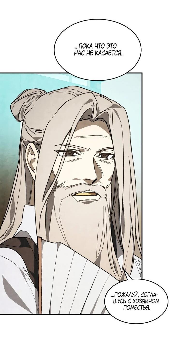 Манга Возвращение Еретика - Глава 154 Страница 29