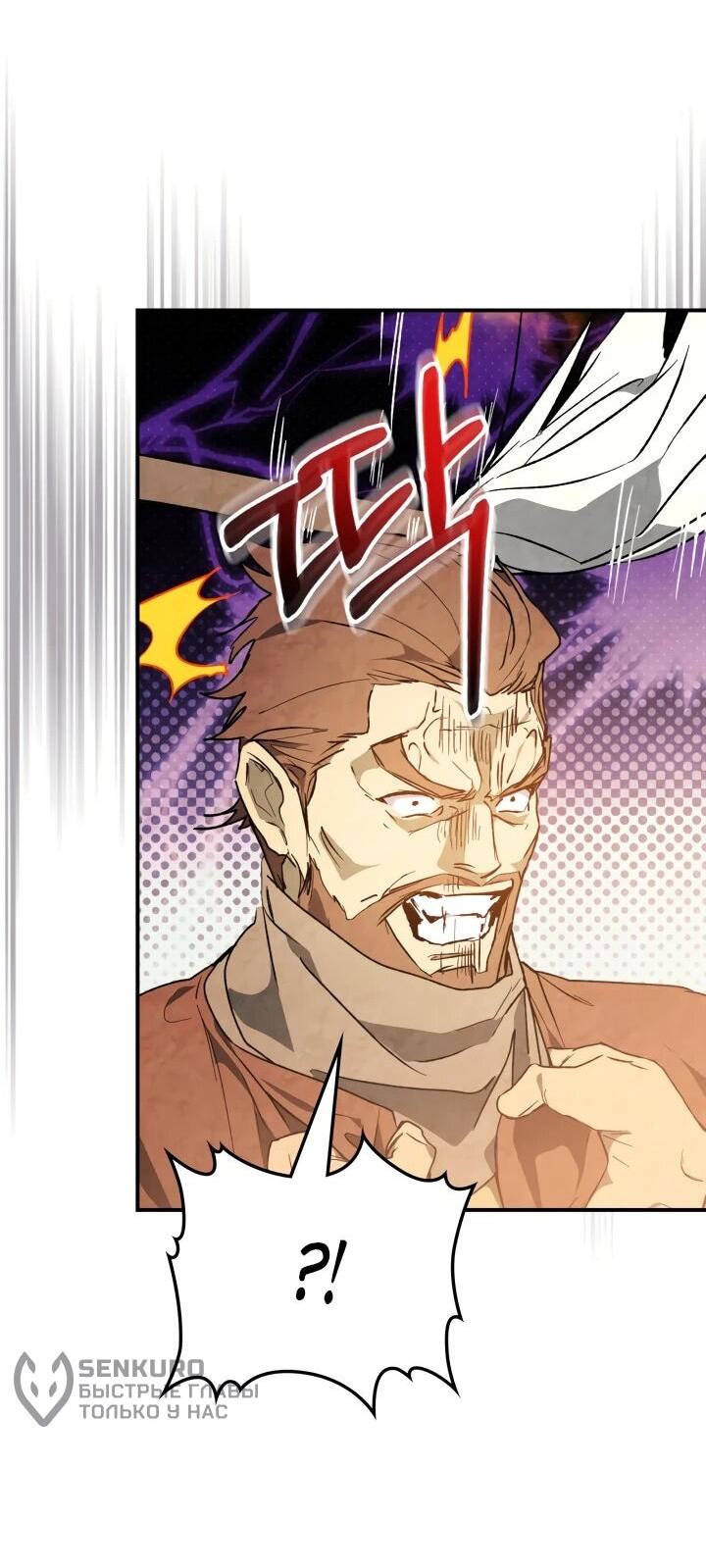 Манга Возвращение Еретика - Глава 154 Страница 41