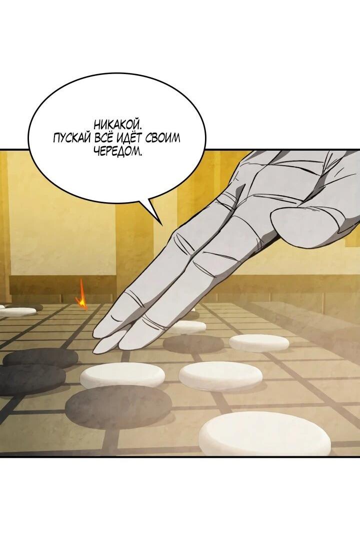 Манга Возвращение Еретика - Глава 154 Страница 28