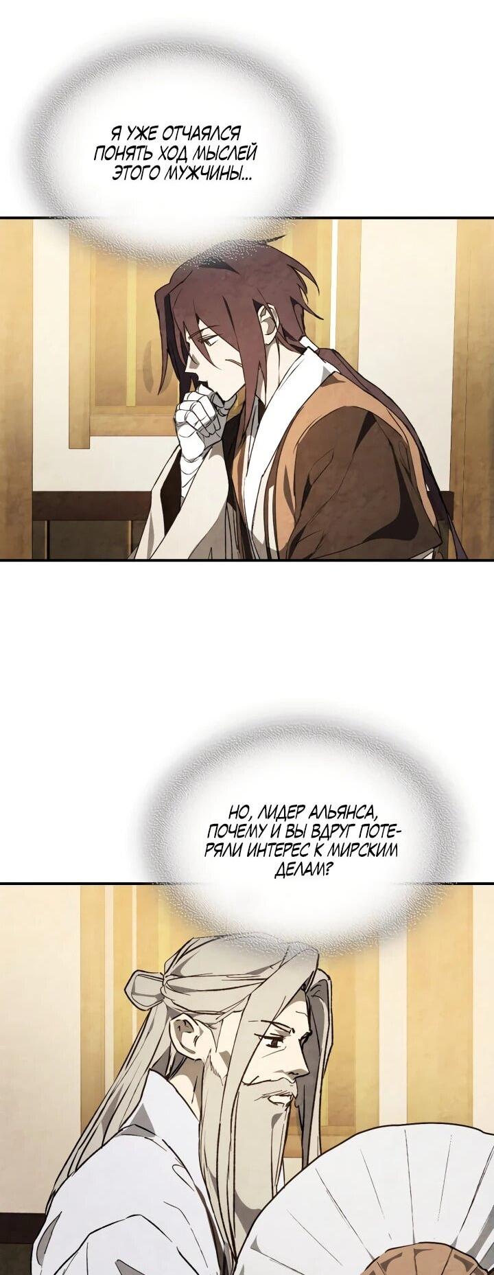 Манга Возвращение Еретика - Глава 154 Страница 31