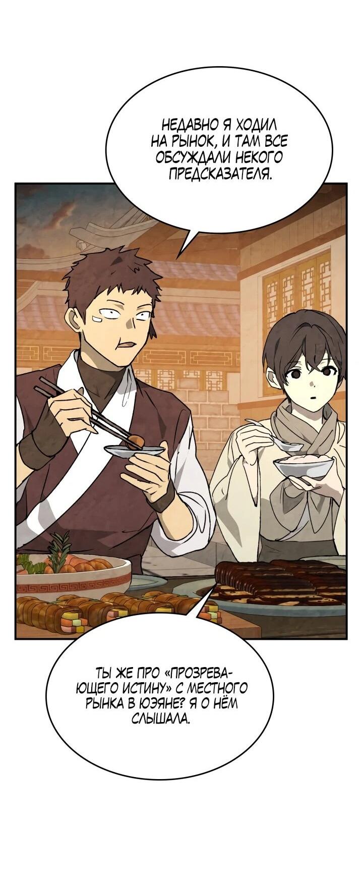 Манга Возвращение Еретика - Глава 154 Страница 48