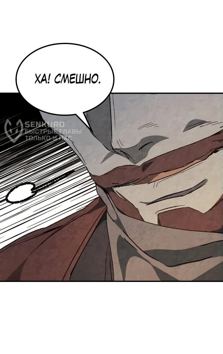 Манга Возвращение Еретика - Глава 154 Страница 36