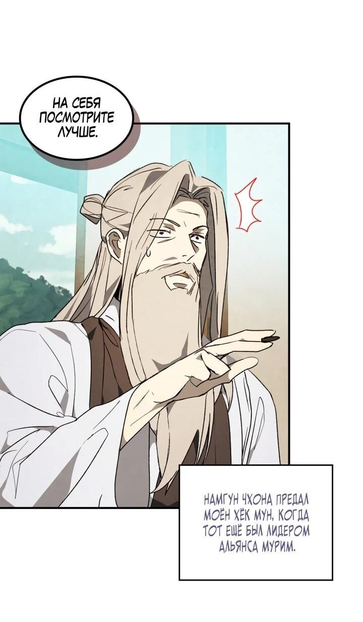 Манга Возвращение Еретика - Глава 154 Страница 37