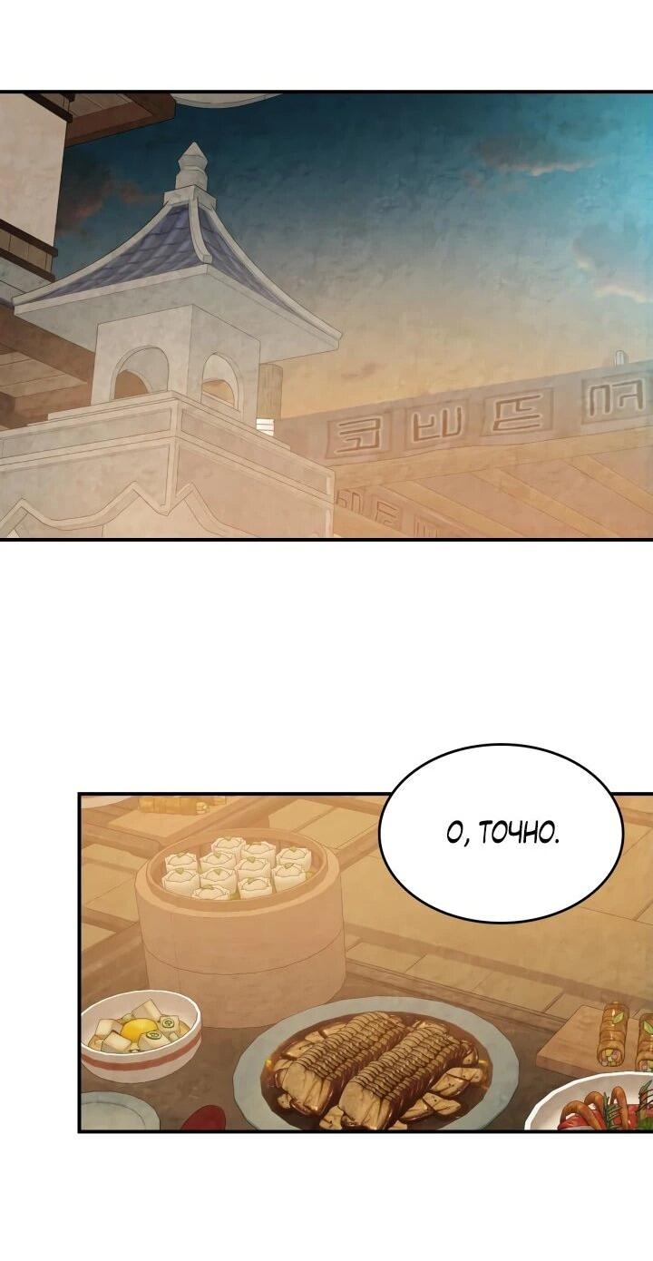 Манга Возвращение Еретика - Глава 154 Страница 47