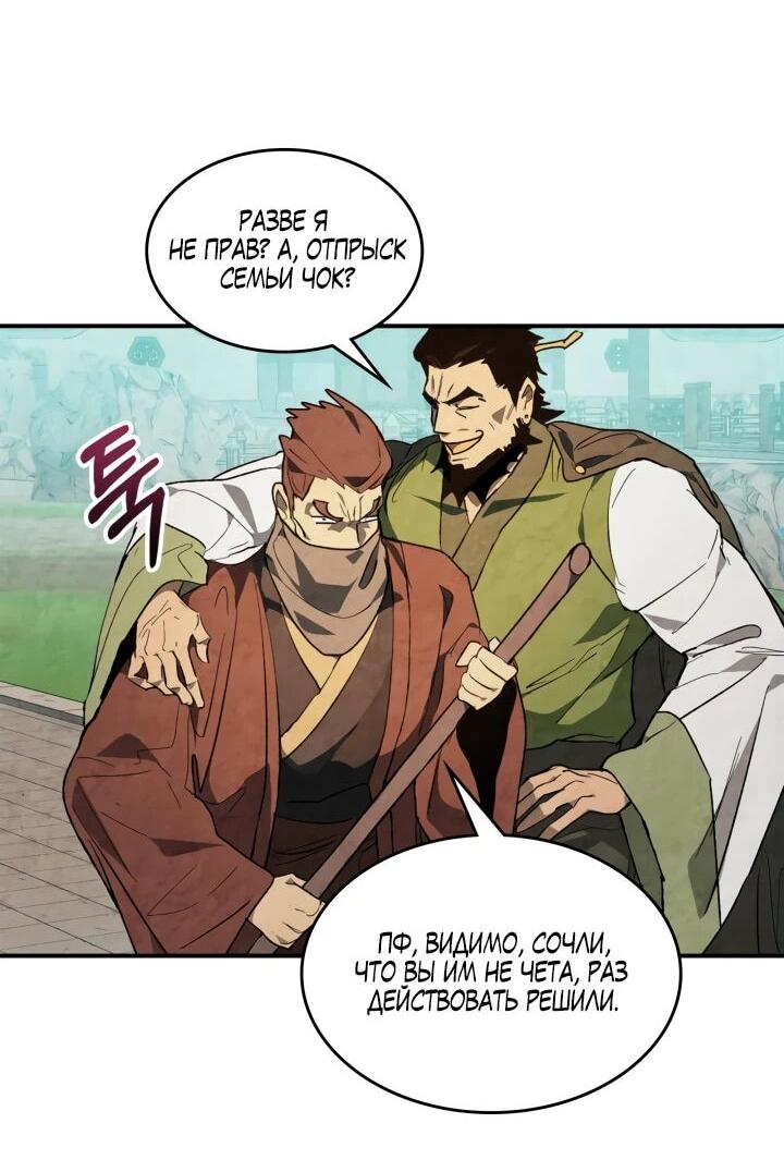 Манга Возвращение Еретика - Глава 154 Страница 33