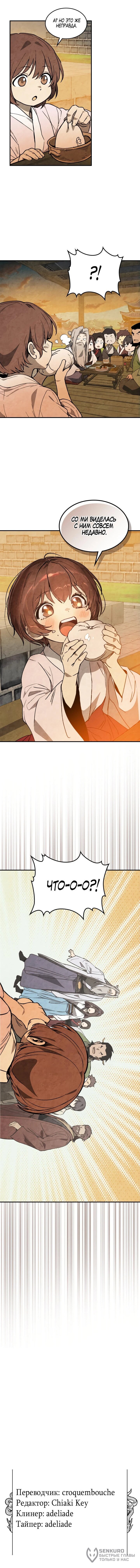 Манга Возвращение Еретика - Глава 154 Страница 52