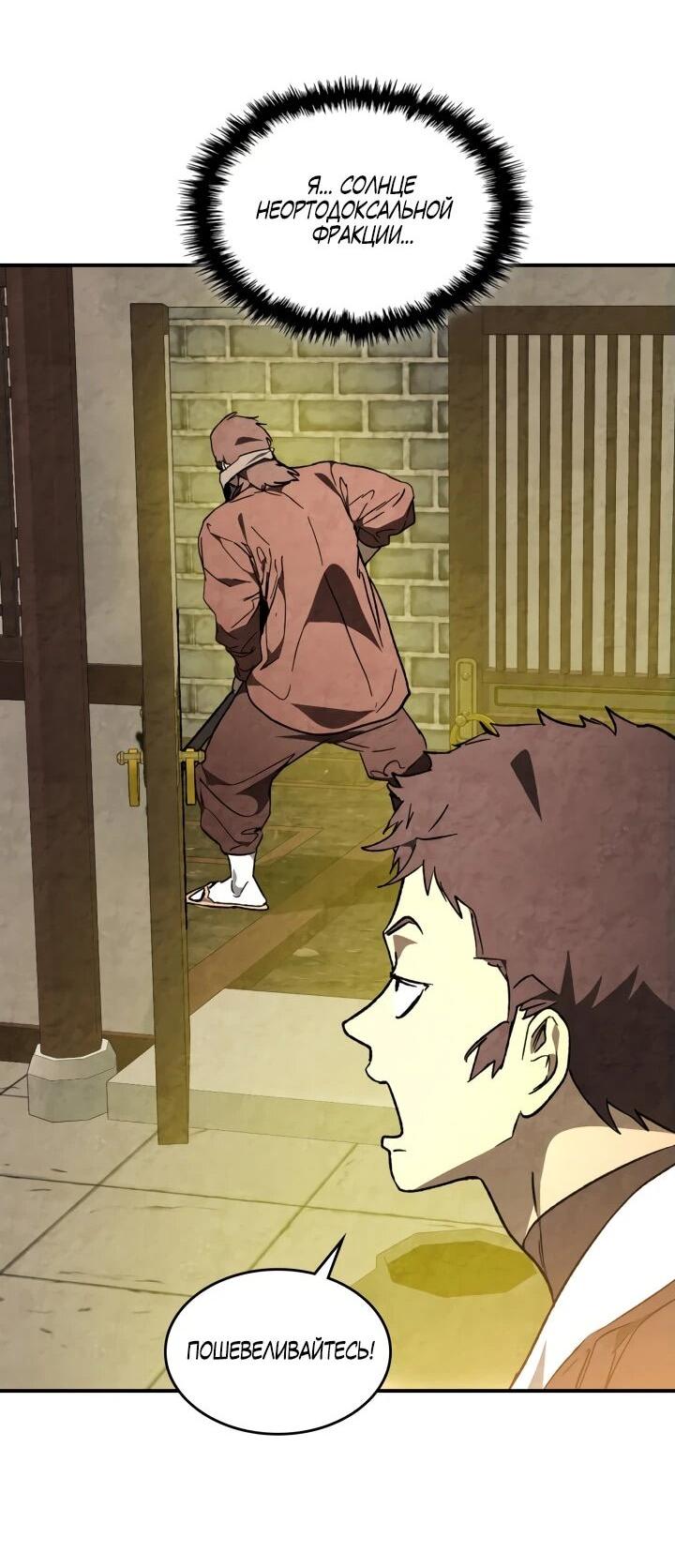 Манга Возвращение Еретика - Глава 154 Страница 14
